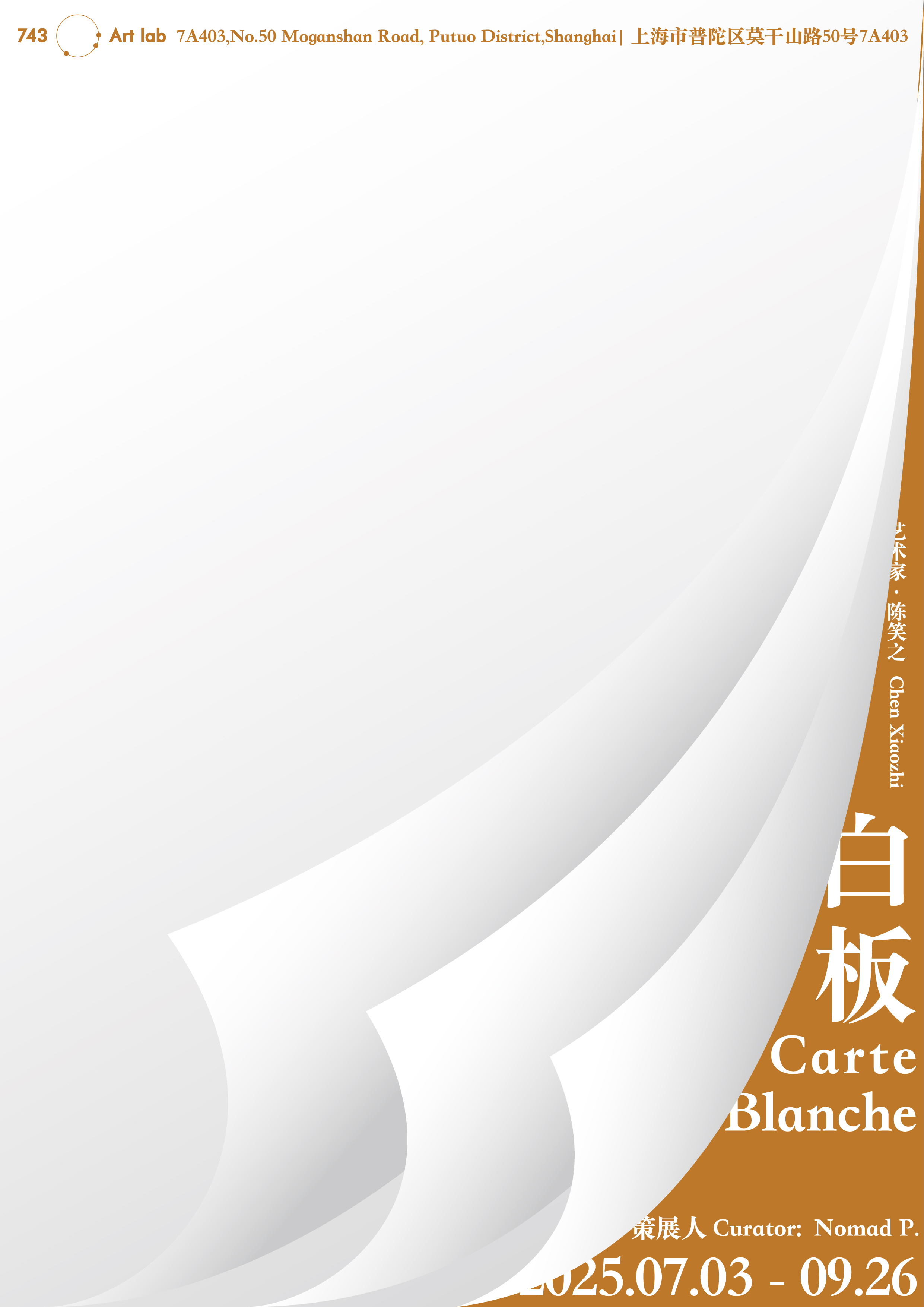 20250703 陈笑之743展-DM和海报_画板 1.jpg